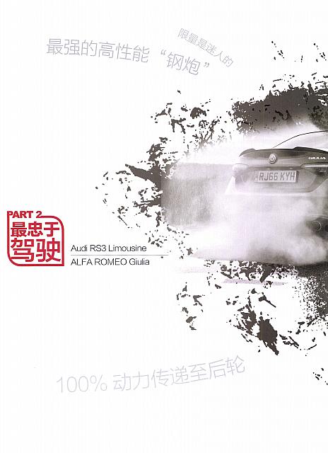 Pages from 201712 Auto Magazine 汽车杂志 34-39√ 页面 1