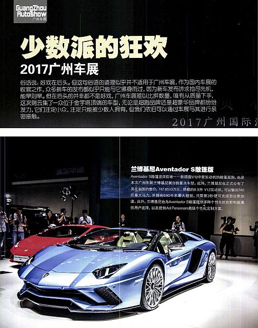 Pages from 201712 Auto World 汽车与你 16-23 页面 8