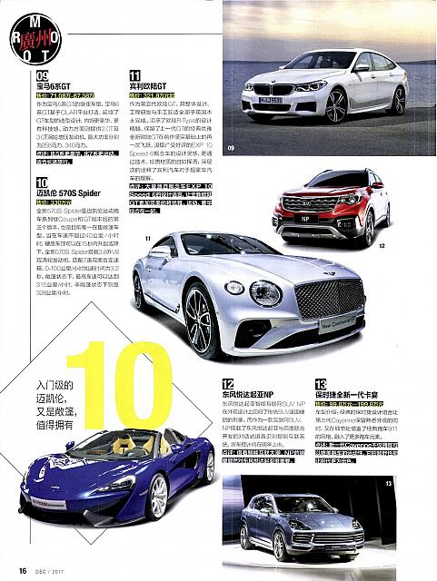 Pages from 201712 Car and Driver 名车志 16