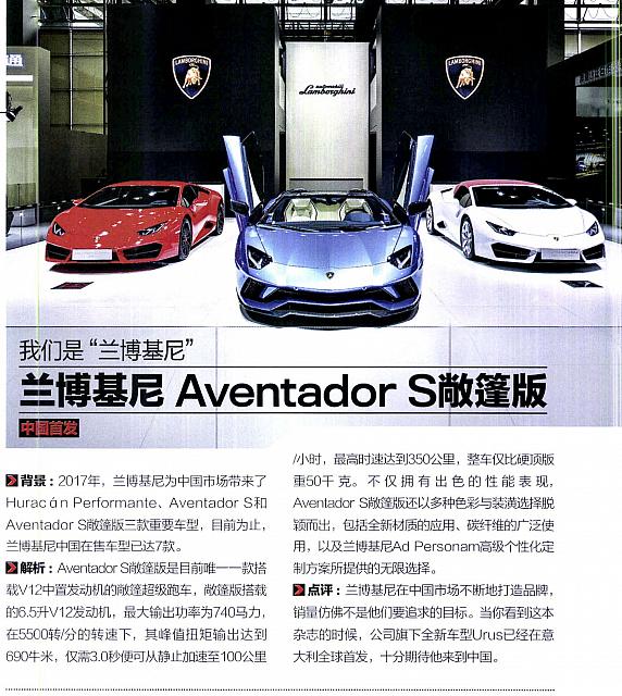 Pages from 201712 Motor Trend 汽车族 26-44广州车展 页面 06