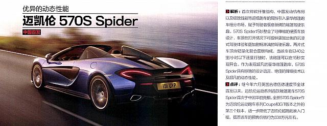 Pages from 201712 Motor Trend 汽车族 26-44广州车展 页面 09