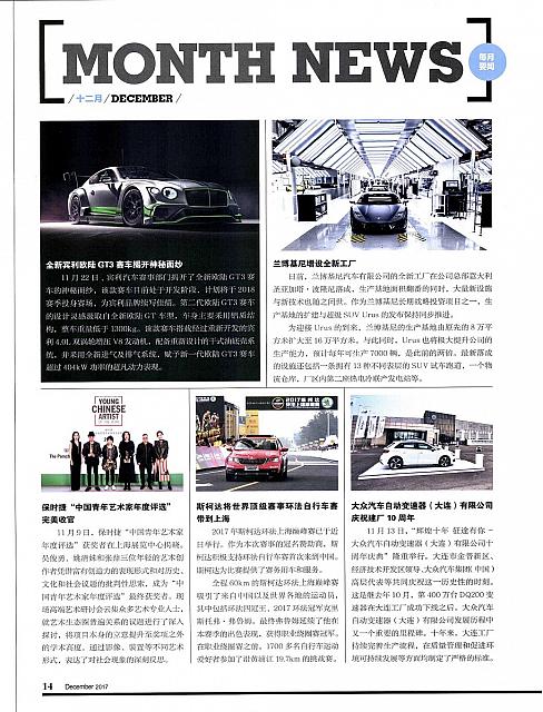 Pages from 201712 Orient Auto 轿车情报 14