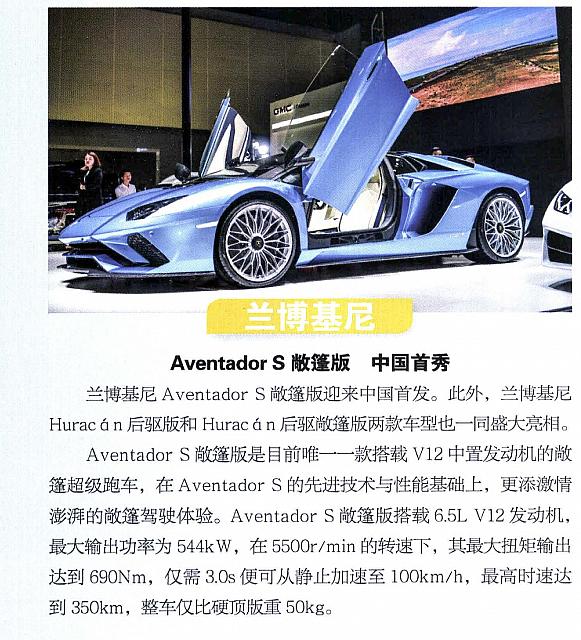 Pages from 201712 Orient Auto 轿车情报 16-23 页面 1
