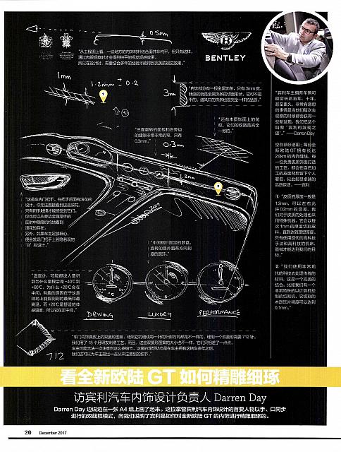 Pages from 201712 Orient Auto 轿车情报 Page 20