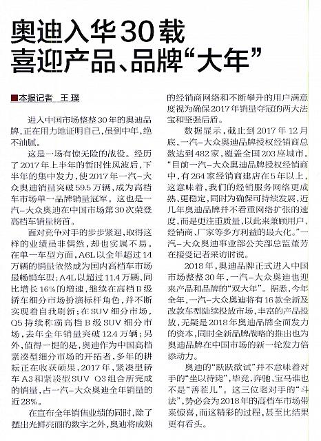 Pages from 20180115-0121 China Automotive Industry 中国汽车报 54