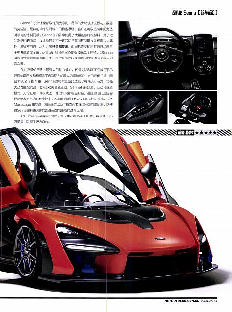 Pages from 201801 Motor Trend 汽车族 14-15 页面 2