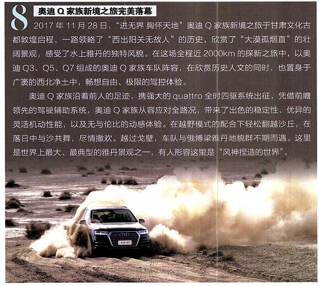 Pages from 201801 Orient Auto 轿车情报 103