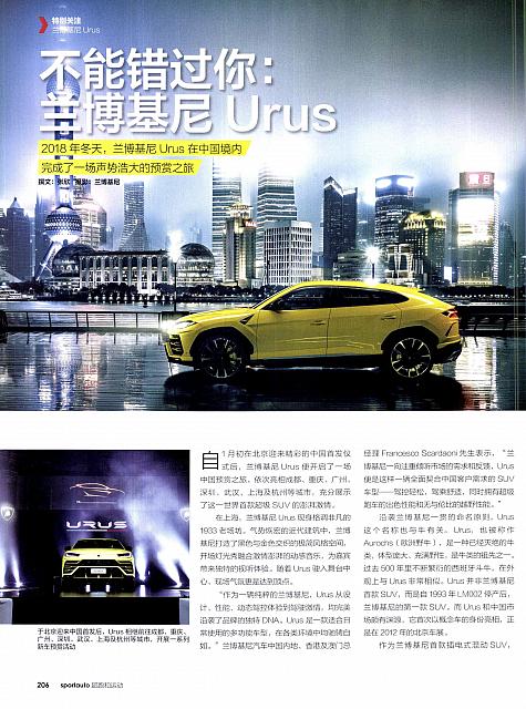 Pages from 201802-03 Auto Motor and Sport 汽车博览 Lamborghini(206-207) 页面 1