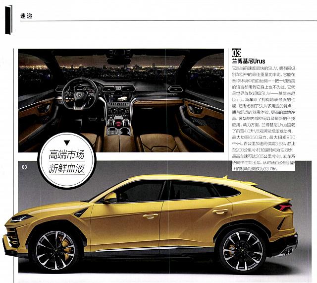 Pages from 201802-03 Car & Driver 名车志 Lamborghini(10)