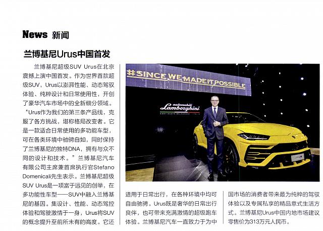 Pages from 201802 EVO 汽车与运动 172 Urus