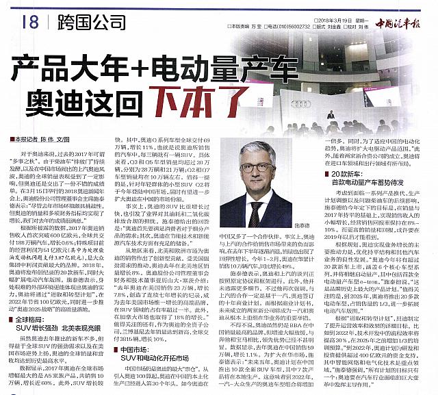 Pages from 20180319-0325 China Automotive News 中国汽车报 18