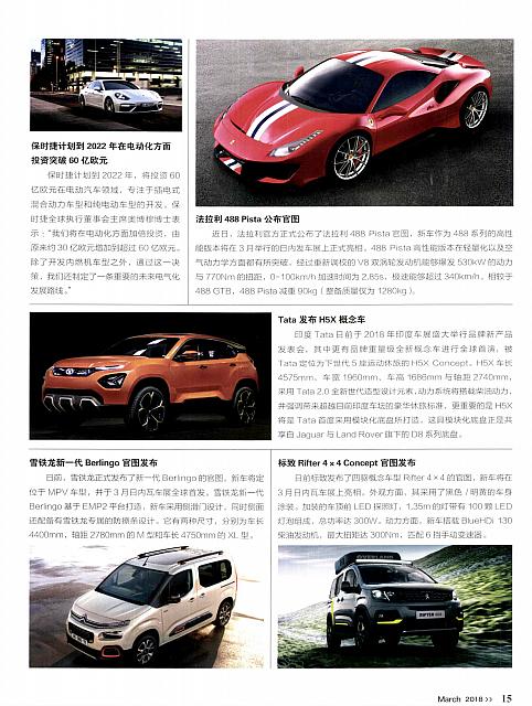 Pages from 201803 Orient Auto 轿车情报 Porsche(15)