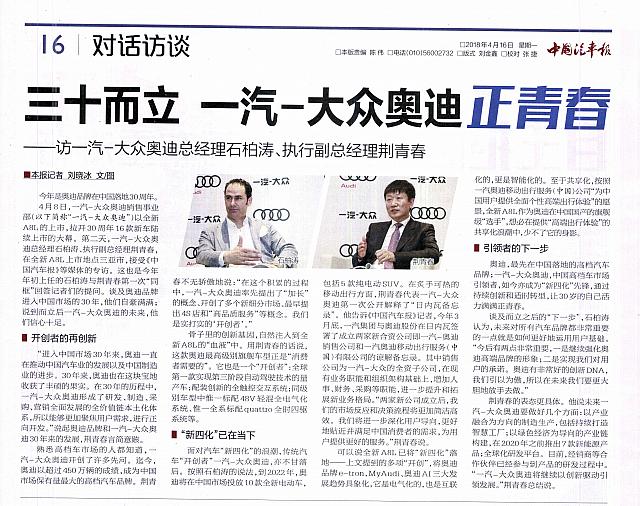 Pages from 20180416-0422 China Automotive News 中国汽车报 16