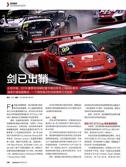 Pages from 201805 Auto Motor and Sport 汽车博览 150-151 Page 1
