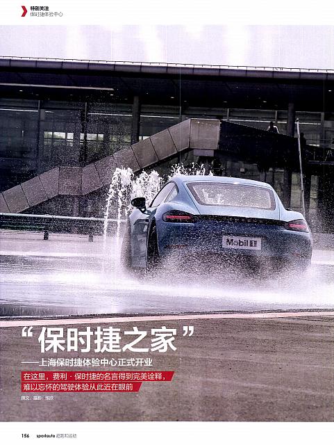 Pages from 201805 Auto Motor and Sport 汽车博览- 156-159 Page 1