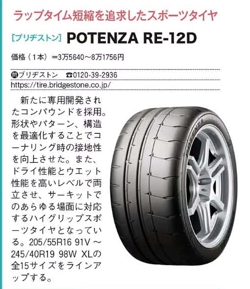 Pages from 201805 Driver-2 普利司通