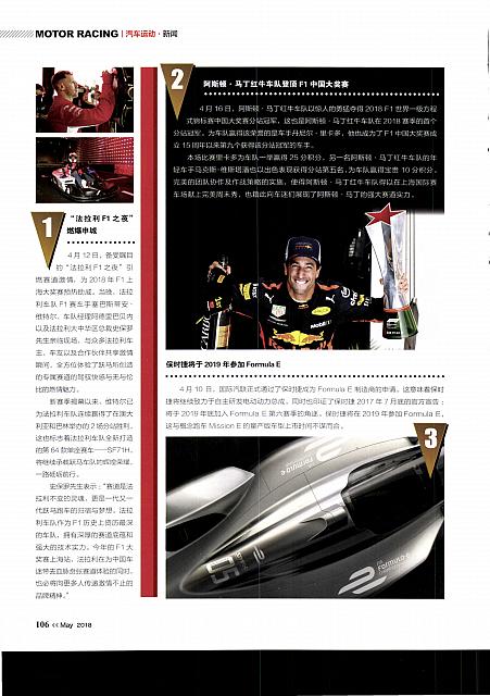 Pages from 201805 Orient Auto 轿车情报 106