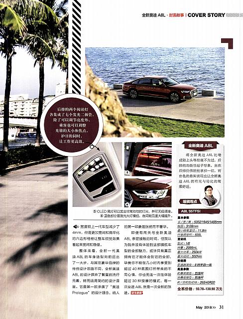 Pages from 201805 Orient Auto 轿车情报 26-31 Page 6