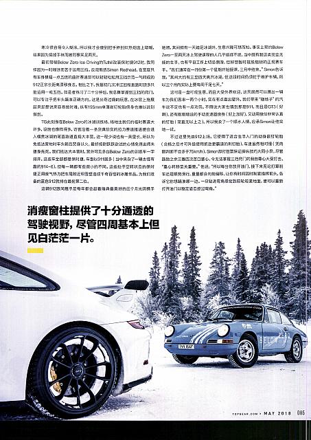 Pages from 201805 Top Gear 汽车测试报告 82-87 Page 4