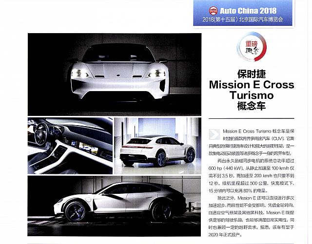 Pages from 20180601 Auto Fan 汽车之友 30-69 Page 38