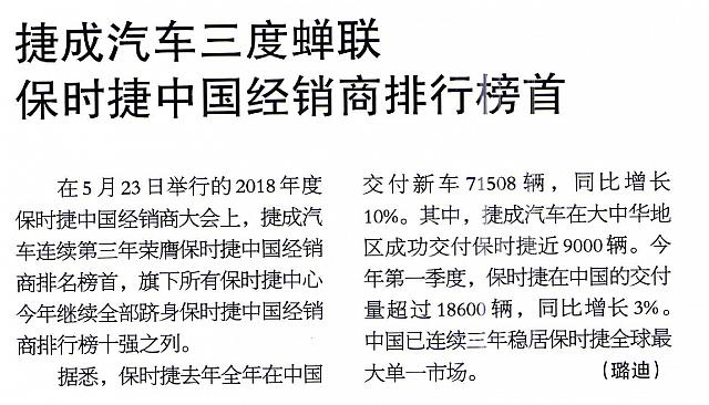 Pages from 20180603 Shanghai Auto News 上海汽车报 4