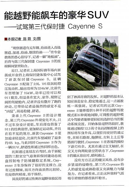 Pages from 20180611-0617 China Automotive News 中国汽车报 43