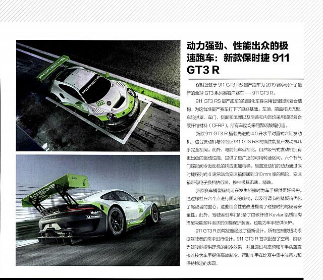 Pages from 201806 Auto Bild 汽车画刊 Porsche(157)