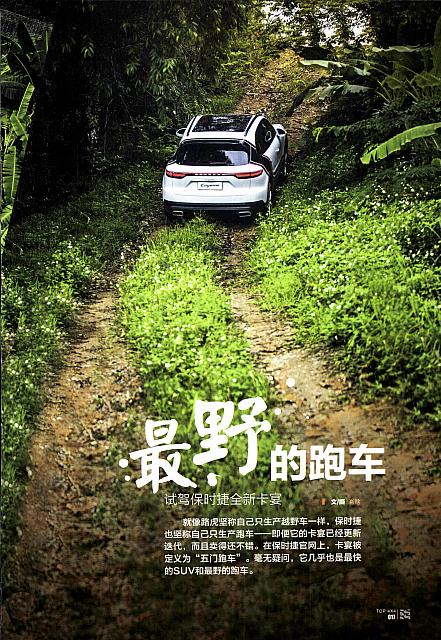 Pages from 20180725 越玩越野 Porsche(16-21) Page 2