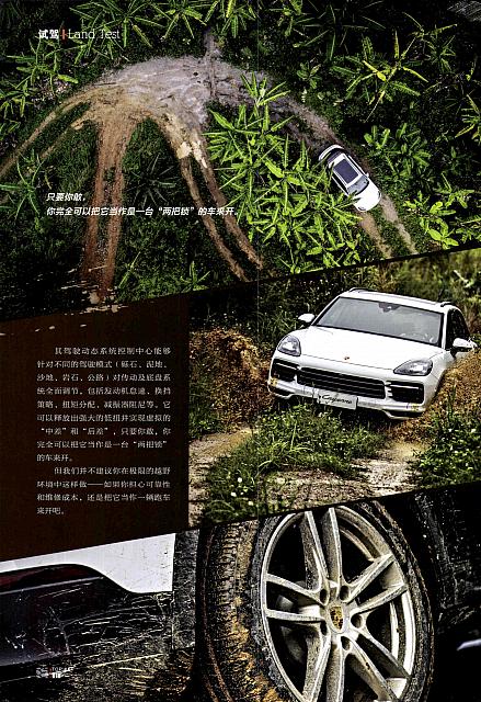 Pages from 20180725 越玩越野 Porsche(16-21) Page 3
