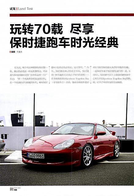 Pages from 20180725 越玩越野 Porsche(88-89) Page 1