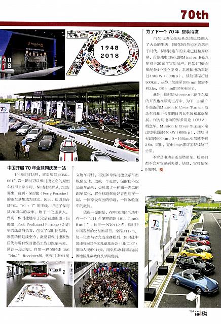 Pages from 20180725 越玩越野 Porsche(88-89) Page 2