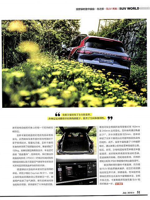 Pages from 201807 Orient Auto 轿车情报 48-51 Page 4