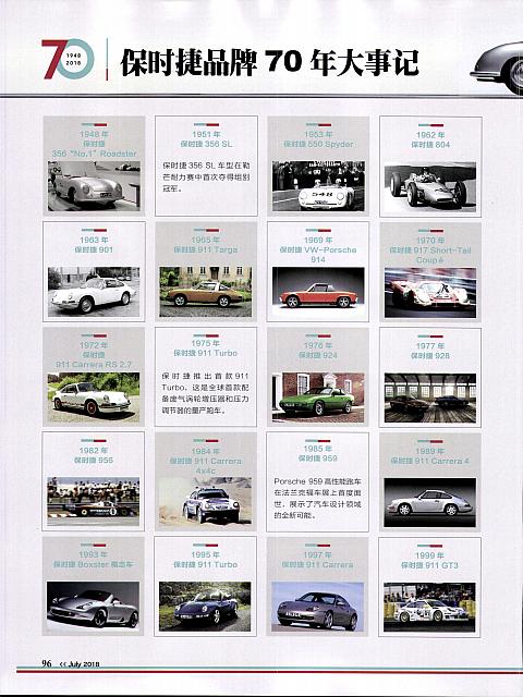 Pages from 201807 Orient Auto 轿车情报 92-97 Page 5