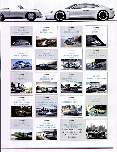 Pages from 201807 Orient Auto 轿车情报 92-97 Page 6