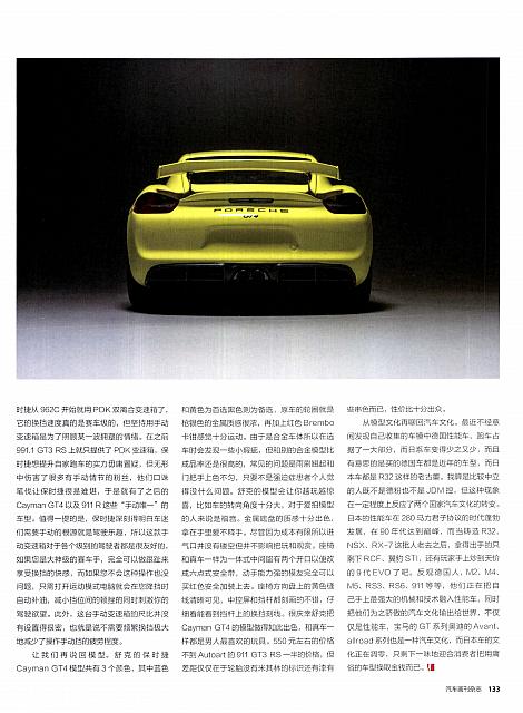 Pages from 201808 汽车画刊 Auto Bild 128-133 Page 6