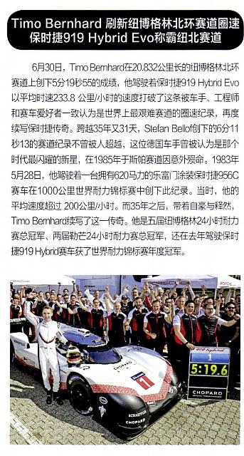 Pages from 201808 车迷 Car and Fan 112