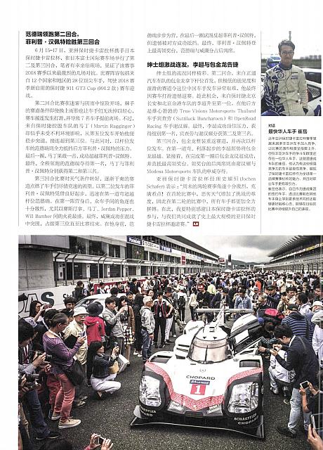 Pages from 201808 Auto Magazine 汽车杂志 Porsche(118-119) Page 2