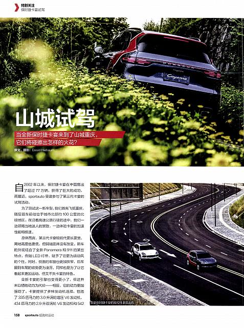 Pages from 201808 Auto Motor and Sport 汽车博览 1858-159 Page 1