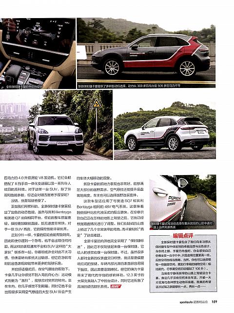 Pages from 201808 Auto Motor and Sport 汽车博览 1858-159 Page 2
