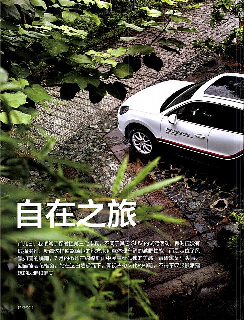 Pages from 201808 Auto Motor and Sport 汽车博览 54-57 Page 1