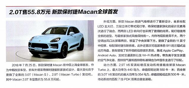 Pages from 201808 Auto Motor and Sport 汽车博览 8