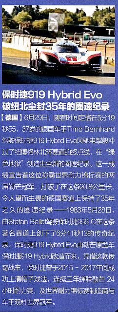 Pages from 201808 Motor Trend 汽车族 18-19 Page 2