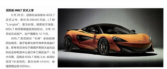 Pages from 201808 Orient Auto 轿车情报 23