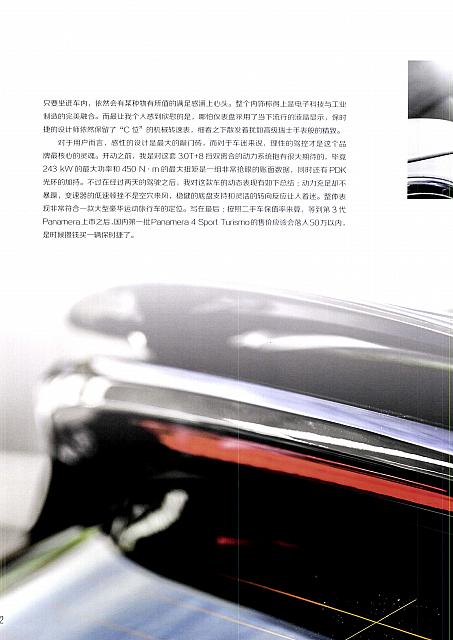 Pages from 201809 汽车与驾驶维修 Auto Driving & Service 88-93 Page 5