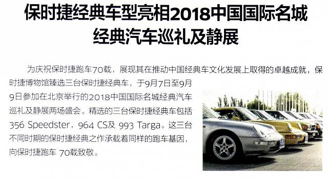 Pages from 201810 座驾 Car Porsche(180)