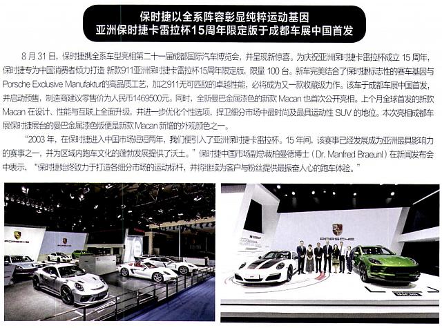 Pages from 201810 车迷 Car and Fan 108