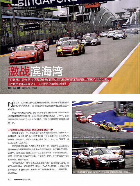Pages from 201810 Auto Motor and Sport 汽车博览 132-133 Page 1