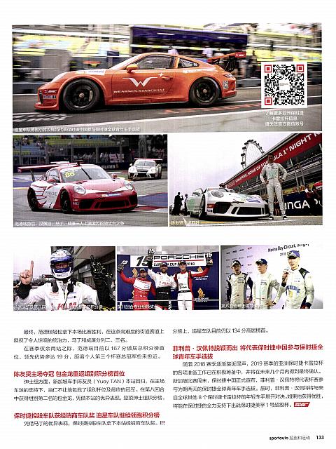 Pages from 201810 Auto Motor and Sport 汽车博览 132-133 Page 2