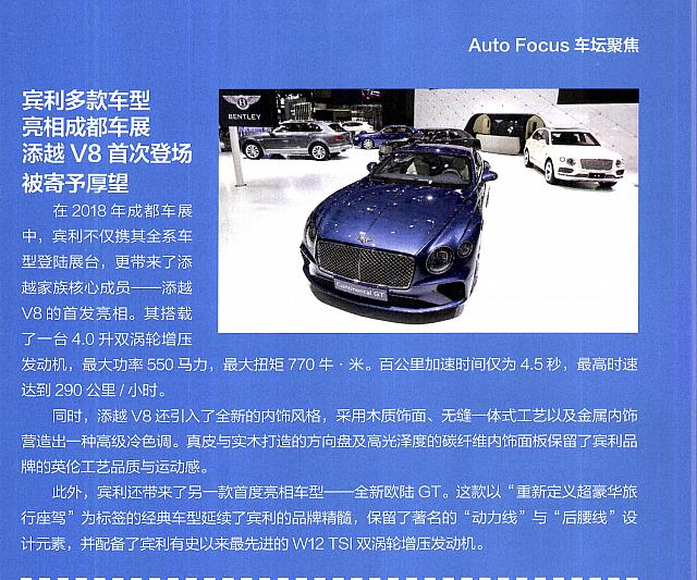 Pages from 201810 Auto Motor and Sport 汽车博览 6-11 Page 2 1