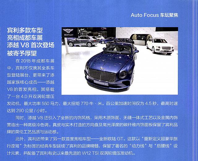 Pages from 201810 Auto Motor and Sport 汽车博览 6-11 Page 2